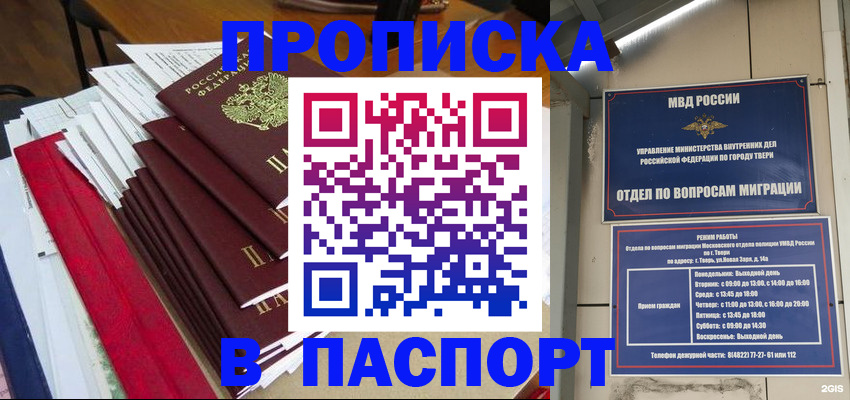 прописка регистрация в Марий Эл